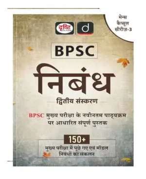 Drishti BPSC Mains Capsule Series 3 Essay Nibandh Latest 2nd Edition Complete Book Hindi Medium Bihar Government Exam Book