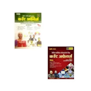 Utkarsh Current Affairs August 2024 Phool Patti Monthly Magazine With Civil Services Current Affairs July 2024 Ramban For All Competitive Exams Combo Of 2 Magazines