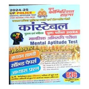 Youth UP Police Constable Male Female Re Exam 2024 Mental Aptitude Test Mansik Abhiruchi Pariksha Hindi Medium