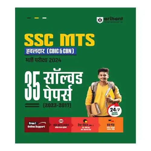 Arihant SSC MTS Hawaldar (CBIC CBN) Bharti Pariksha 2024 35 Solved Papers(2023-2017) Hindi Medium