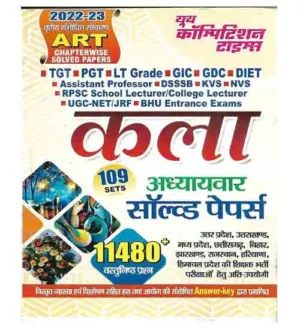 Youth Competition Times Kala ART Chapterwise Solved Papers TGT PGT LT Grade GIC GDC DIET Assistant Prof KVS NVS RPSC School College Lecturer NTA UGC NET JRF BHU Entrance Exams