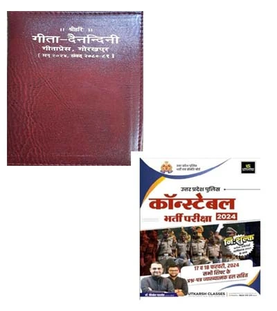 Gita Dainandini Diary 2024 With Utkarsh UP Police Constable Bharti Pariksha 17 And 18 Feb Solved Papers 2024