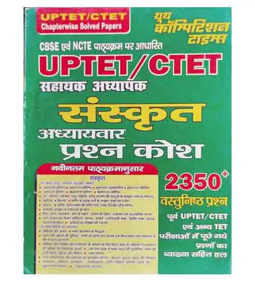 Youth Competition Times UPTET and CTET Assistant Teacher Eligibility Test Sanskrit Chapterwise Solved Papers in Hindi