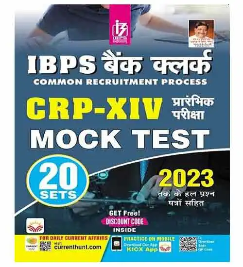 Kiran IBPS Bank Clerk 2024 CRP XIV MOCK Test 20 Sets With 2023 Solved Question Papers In Hindi