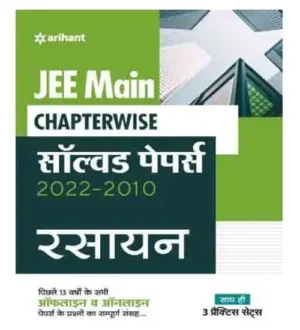 Arihant JEE Main Chapterwise Solved Papers 2022-2010 Rasayan 2023 Hindi Medium