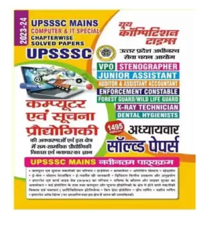 Youth UPSSSC Mains Computer And IT Special Chapterwise Solved Papers 2023-24 In Hindi