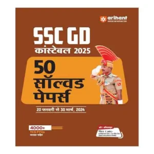 Arihant SSC GD Constable 2025 Exam 50 Solved Papers 20 Febuary To 30 March 2024 Hindi Medium