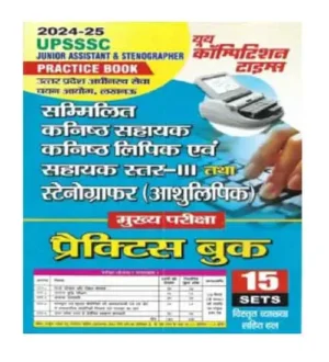 Youth UPSSSC Junior Assistant And Stenographe Main Exam 2024-25 Practice Sets In Hindi