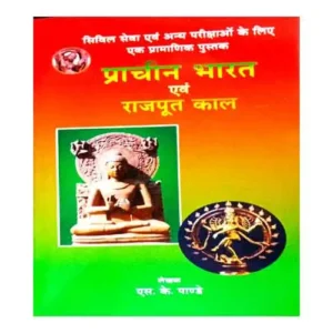 Prachin Bharat Evam Rajput Kaal By S k Panday Hindi Medium For UPSC UPPSC UPPCS All Competitive Exam