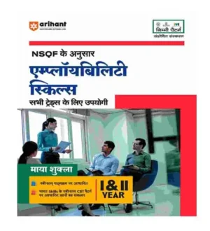 Arihant ITI Employability Skills Common For All Traders 1st And 2nd Year NSQF New Pattern Book Hindi Medium By Maya Shukla