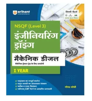 Arihant ITI Engineering Drawing Mechanic Diesel 1st Year NSQF Level 3 New Pattern Book Hindi Medium By Gaurav Lodhi