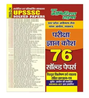 Youth UPSSSC 2023-24 Solved Papers Pariksha Gyankosh 76 Sets In Hindi