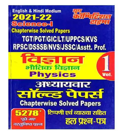 Youth TGT PGT LT Science Vol 1 Physics Chapterwise Solved Papers With 5278+ Objective Questions In Hindi