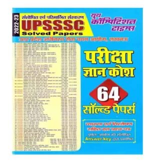 Youth UPSSSC Pariksha Gyan Kosh 64 Solved Papers 2022-23 Book New Edition 2022-23 In Hindi