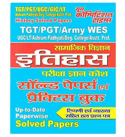 Youth Competition Times TGT PGT Army WES UGC GIC Ashram Pahyati Itihas History Chapterwise Solved Papers Hindi Medium