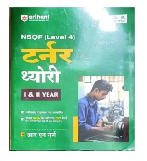 Arihant ITI Turner Theory 1st And 2nd Year NSQF Level 4 New Pattern Book Hindi Medium By R N Garg