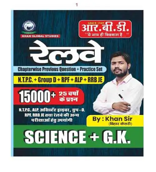 RBD Railway NTPC Group D RPF ALP RRB JE Science And Gk 15000+Question Hindi Medium By Khan sir