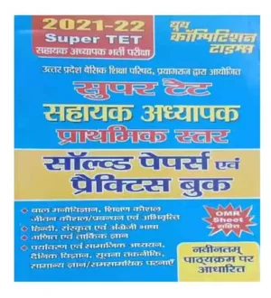 Youth Super Tet Sahayak Adhyapak Praathamik Star Solved Papers Evam Practice Book