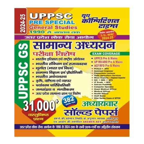 Youth UPPSC PRE Special General Studies 31000+ Objective Questions Chapterwise Solved Papers 2024-25 Book In Hindi