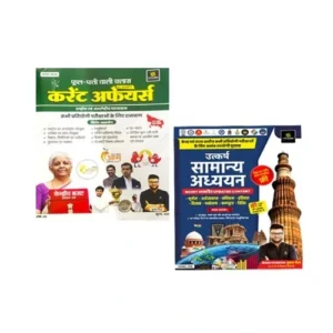 Utkarsh General Studies Samanya Adhyayan GS Book With Current Affairs August 2024 Phool Patti Monthly Magazine Hindi Medium By Kumar Gaurav Useful Book For All Competitive Exam Combo Of 2 Books