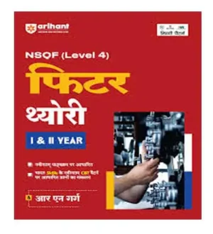 Arihant ITI Fitter Theory Theory 1st And 2nd Year NSQF Level 4 New Pattern Book Hindi Medium By R N Garg