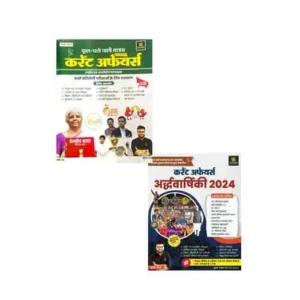 Utkarsh Current Affairs August 2024 Phool Patti Monthly Magazine With Current Affairs Half Yearly 2024 Ardhvarshiki Combo Of 2 Books Hindi Medium By Kumar Gaurav