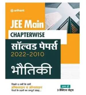 Arihant JEE Main Chapterwise Solved Papers 2022-2010 Bhautiki Hindi Medium