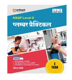 Arihant ITI Plumber Practical Theory 1st Year NSQF Level 3 New Pattern Book Hindi Medium By Gaurav Lodhi