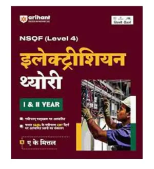 Arihant ITI Electrician Theory 1st Year NSQF Level 4 New Pattern Book Hindi Medium By A K Mittal