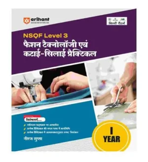 Arihant ITI Fashion Technology Ayum Katai Silai Practical Theory 1st Year NSQF Level 3 New Pattern Book Hindi Medium By Neeraj Gupta