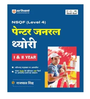 Arihant ITI NSQF Painter General Theory 1st And 2nd Year NSQF Level 4 New Pattern Book Hindi Medium By Rajpal Singh