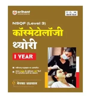 Arihant ITI Cosmetology Theory 1st Year NSQF Level 3 New Pattern Book Hindi Medium By Menaka Agarwal