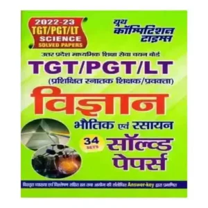 Youth SCIENCE Physics And Chemistry Solved Papers 2022-23 For TGT PGT LT GRADE GIC GDC DIET In Hindi