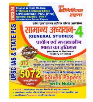 Youth Competition Times UPSC STATE PCS Pre General Studies Samanya Adhyan Volume 4 Chapterwise Solved Papers with Notes Ancient And Medieval History of India Hindi And English Medium