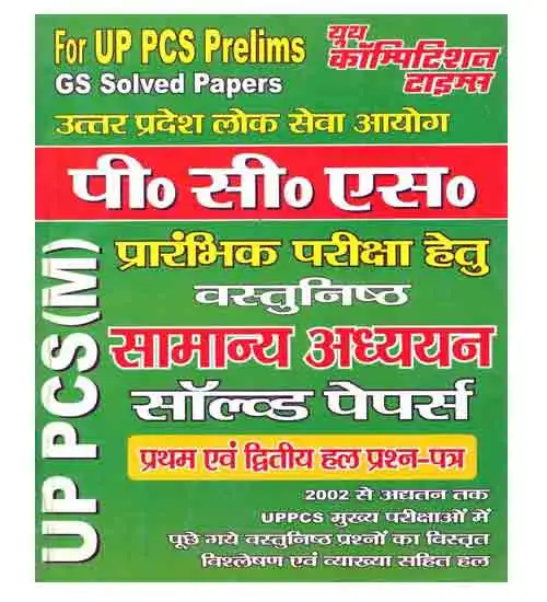 Youth Competition Times UPPCS Prelims GS Solved Papers Hindi Medium