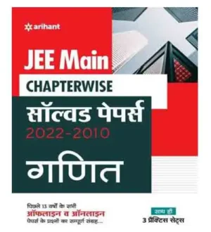 Arihant JEE Main Chapterwise Solved Papers 2022-2010 Ganit 2023 Hindi Medium