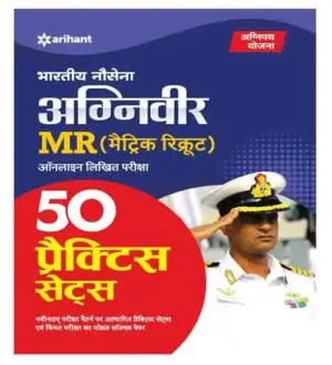 Arihant Bhartiya Nausena Agniveer MR Metric Recruit 50 Practice Sets Online Likhit Pariksha Hindi Medium