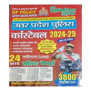 Youth UP Police Constable 2024-25 Male Evam Female 24 Sets Latest Solved Papers Hindi-English Medium