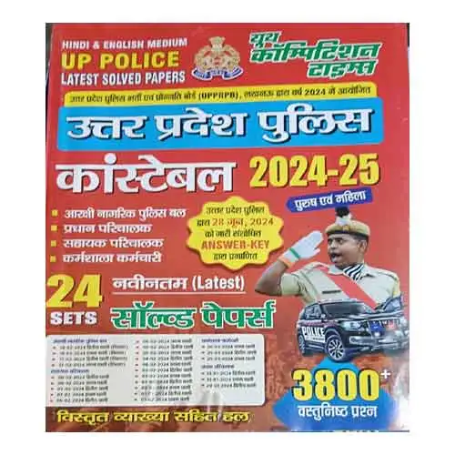 Youth UP Police Constable 2024-25 Male Evam Female 24 Sets Latest Solved Papers Hindi-English Medium