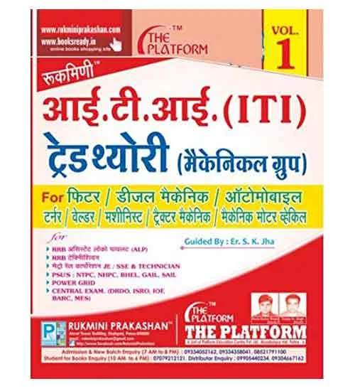 Rukmini ITI Trade Theory Mechanical Group Volume 1 Book Hindi Medium By Er S K Jha