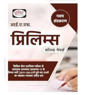 DRISHTI IAS Prelims Solved Papers 9th Edition 2024 Hindi Medium