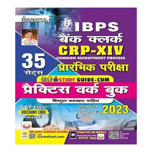 Kiran IBPS Bank Clerk CRP XIV Prarambhik Pariksha Practice Work Book 35 Sets Including Solved Papers Till 2023 Hindi Medium