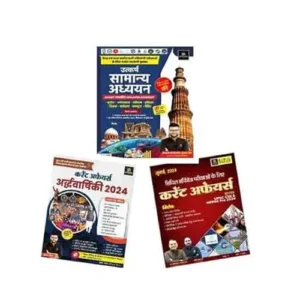 Utkarsh General Studies Samanya Adhyayan GS Book With Current Affairs Ardhvarshiki Half Yearly 2024 And Civil Services Current Affairs July 2024 Magazine For All Competitive Exam Combo Of 3 Books