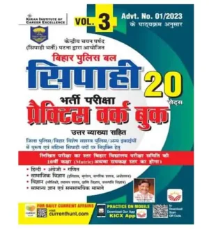 Kiran Bihar Police Sipahi Practice Work Book With 20 Sets Vol 3 New Syllabus 2024 Hindi Medium