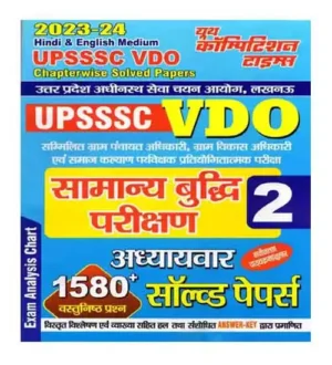 Youth UPSSSC VDO Samanya Buddhi Parikshan 2023-24 Chapterwise Solved Papers Vol 2 Book In Bilingual