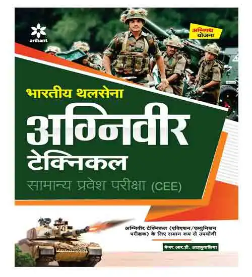 Arihant Indian Army Agniveer Technical Exam Guide Book In Hindi