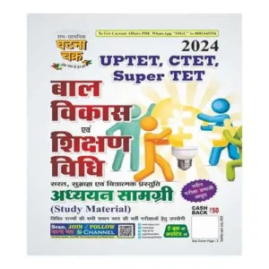 Ghatna Chakra Bal Vikas Evam Shikshan Vidhi Adhyayan Samagri Book 2024 In Hindi For UPTET CTET Super TET