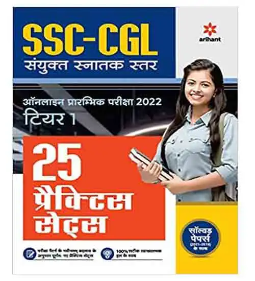 Arihant 25 Practice Sets SSC CGL Tier 1 Preliminary Exam 2022 Hindi