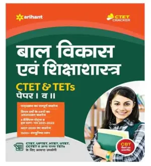 Arihant Bal Vikas Avam ShikshaShastra CTET And TETs Class 1-5 Avam 6-8 Hindi Medium