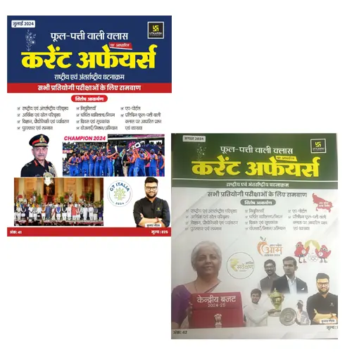 Utkarsh Current Affairs August 2024 Monthly Magazine With July Current Current Affairs 2024 By Kumar Gaurav Sir Combo Of 2 Books